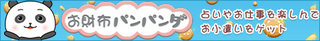 banner_panda.png